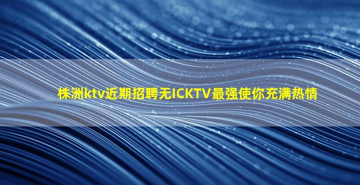 内蒙古夜总会招聘